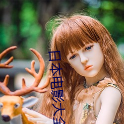 日本电影(yǐng)大全