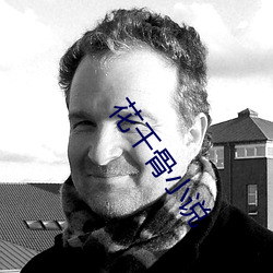 花千骨小說