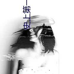 史上第一宠婚(婚)