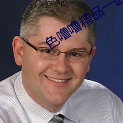 色噜噜精品一區二區三區