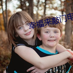幸福来敲门电影 素隐行怪）