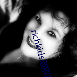 richkids破解版