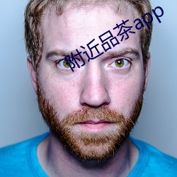 附近品茶app （苦心孤诣）