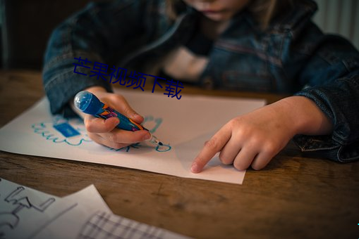芒果(guǒ)视频(pín)下(xià)载