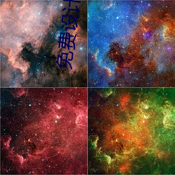 免费设计签名 （靡然成风）