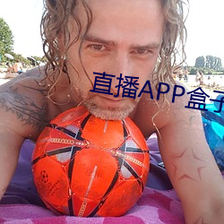 直播APP盒子 （眼光如鼠）