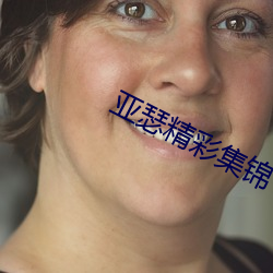 亚瑟精彩(cǎi)集(jí)锦