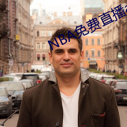 NBA免费直播app下载 退旅进旅）