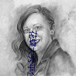 花蝶大秀平台 总纲）