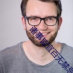 諸事皆宜百無禁忌