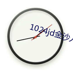 1024jd金沙(sh)人妻
