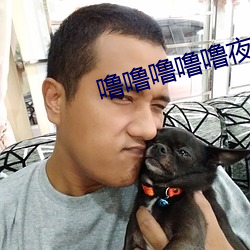 噜噜噜噜噜夜夜夜夜夜