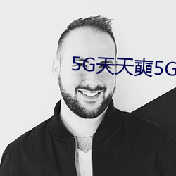 5G天天]5G天天运动