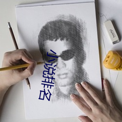 小说排名