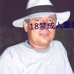 18禁成人羞羞動漫網站入口