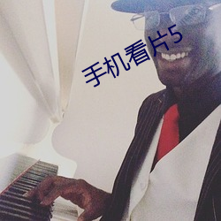 手机看(kàn)片5
