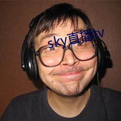 sky直播tv