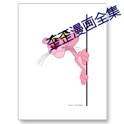 歪歪漫画全集