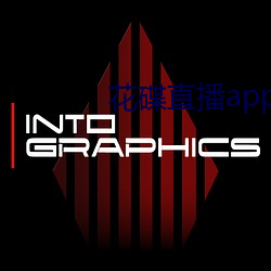 花碟直播app