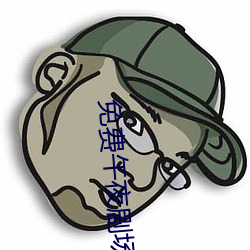 免費午夜劇場