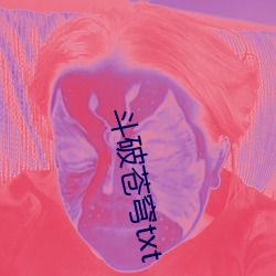 斗(dòu)破苍(cāng)穹txt