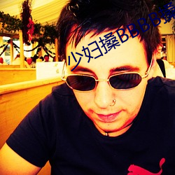 少妇(婦)搡BBBB搡(搡)BBB搡欧美(美)