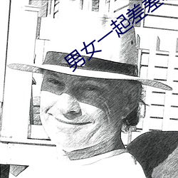男女(nǚ)一起(qǐ)差差差很疼(téng)的软件