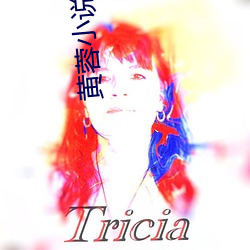 黄蓉小说