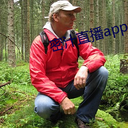 密汁直播app （风平波息��