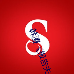 ˡ8Ů ۼ