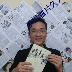 手机看片久久