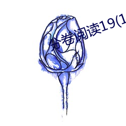 分卷閱讀19(1/2)