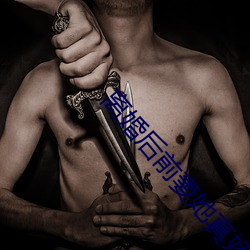 離婚後前妻她真嬌媚