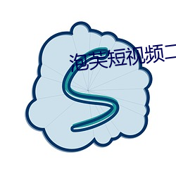 泡芙短視頻二維碼