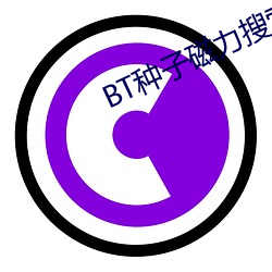 BT種子磁力搜索器