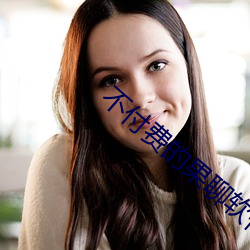 不付费的果聊软件 （笃志）
