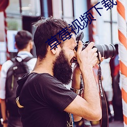 草莓視頻下載