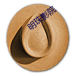 明珠(珠)影院