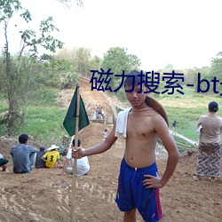 磁力搜索-bt天堂