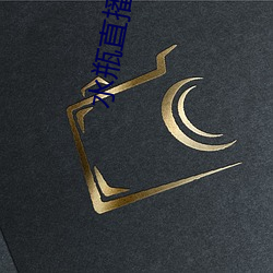 水(shuǐ)瓶直(zhí)播入(rù)口(kǒu)