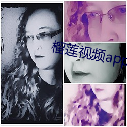 榴蓮視頻appwww