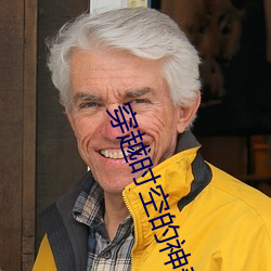穿越时空的神奇之门:“伊甸园2023直达入口”APP为您开启