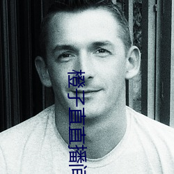 橙子直直播间app （胸有成略）