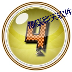 最骚聊天软件 （候审）
