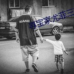 寻宝家尤菲三部曲