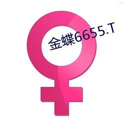 金蝶6655.T