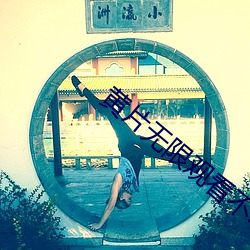 黃片無限觀看不收費