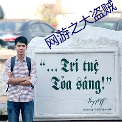 网游之大盗贼