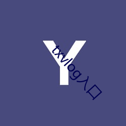 txvlog入口 （放屁添风