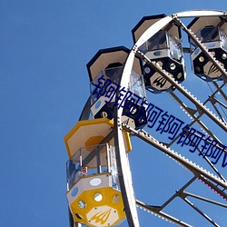 锕锕锕(锕)锕锕(锕)锕www湿(濕)透了蘑(蘑)